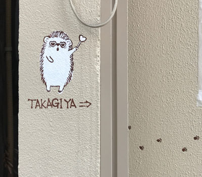 巣鴨 タカギヤ（TAKAGIYA)の壁面可愛いイラスト：